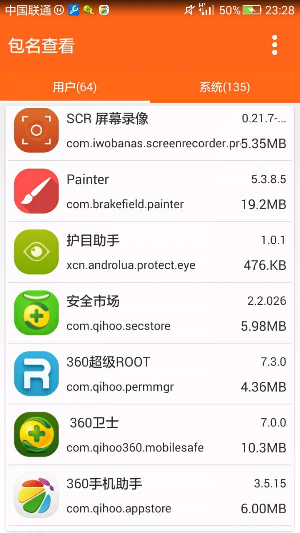 包名查看  v1.0.5图1