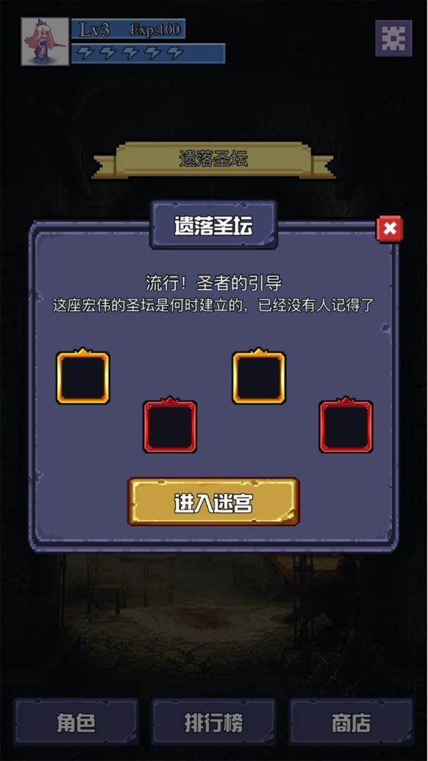 魔物迷宫  v1.0图2