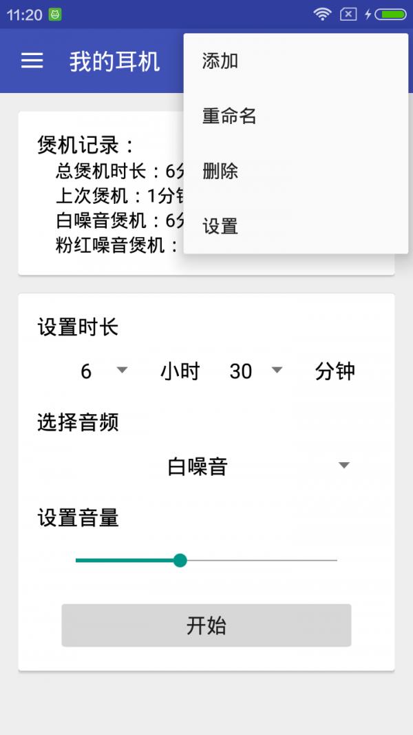 煲耳机  v2.2.2图3