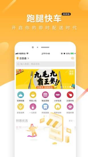 跑腿快车新商家版  v22.1.8图1