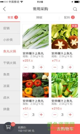 买菜么  v1.7.1图4