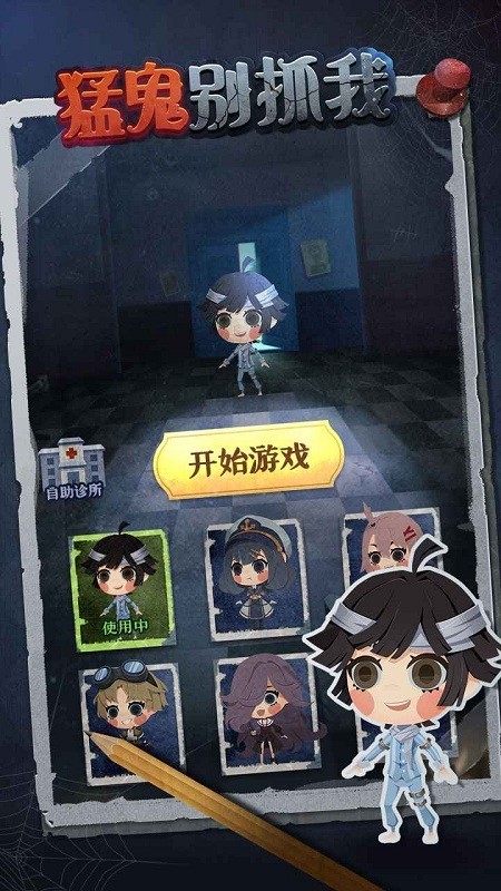 猛鬼别抓我  v1.0图1