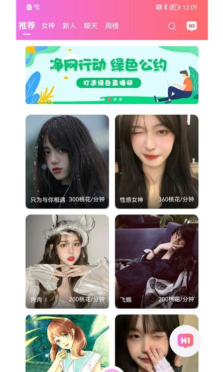 梦语交友  v1.0.76图3