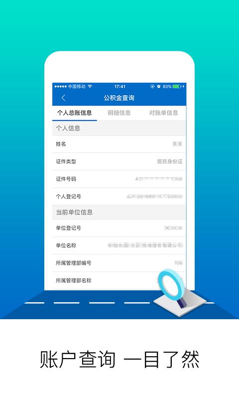 北京公积金  v2.4.2图2