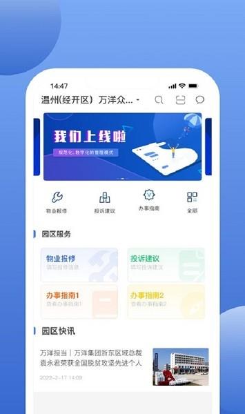 万洋运营  v9.3.0图3