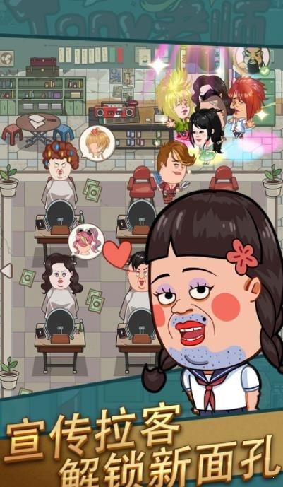 洗剪吹  v1.1.2图4