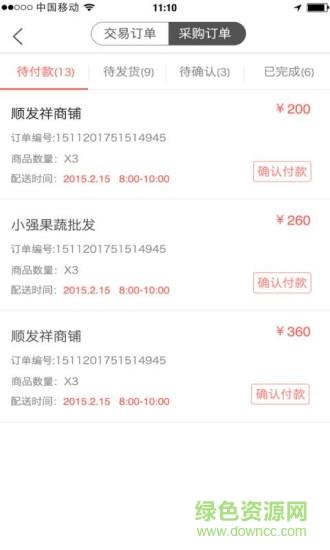 买菜么  v1.7.1图3