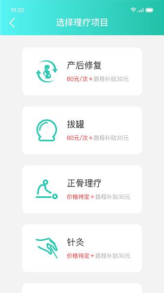 伊了健康  v1.2.0图1