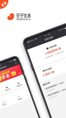 豆子生活商家  v1.8.1图1