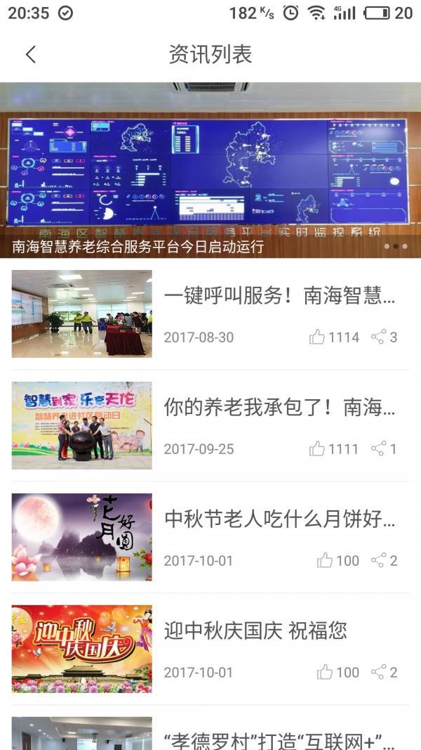 南海健康  v2.1.1图5