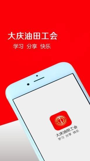 大庆油田工会  v1.20.104图4