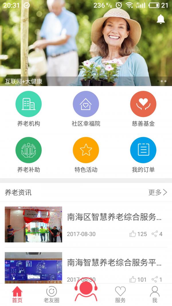 南海健康  v2.1.1图1