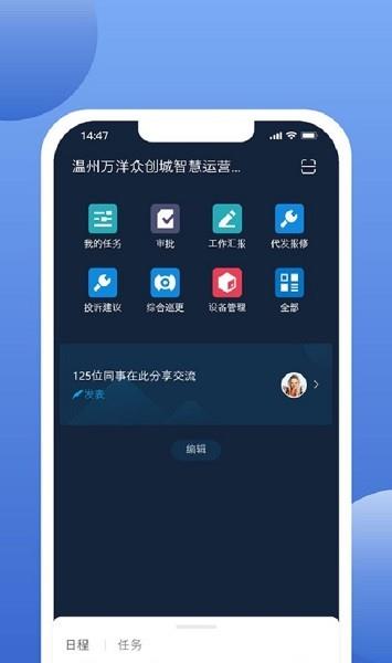 万洋运营  v9.3.0图1