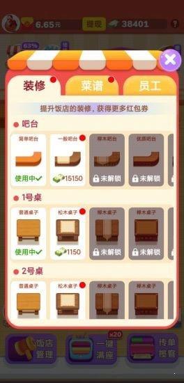 我的饭店极速版  v1.0.4图2