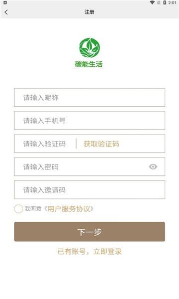 碳能生活  v1.0.0图2