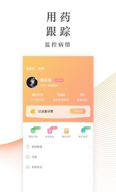锦奇健康  v1.0.0图3
