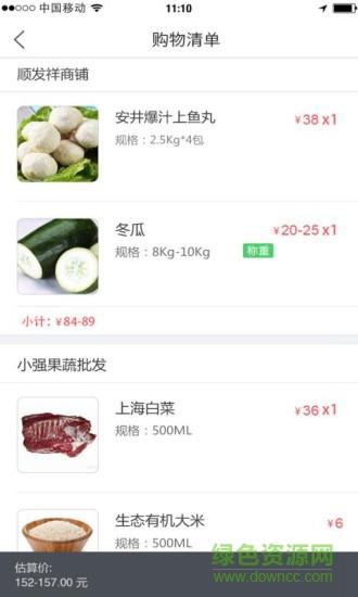 买菜么  v1.7.1图1