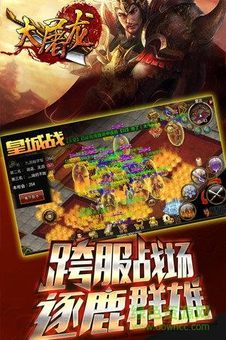 大屠龙手游果盘版  v1.0.3图5