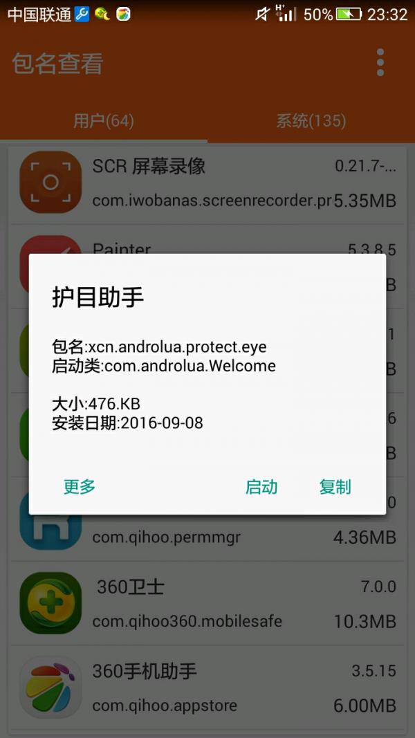 包名查看  v1.0.5图3