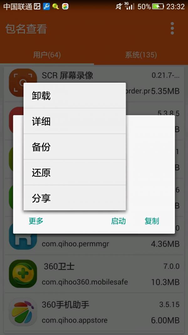 包名查看  v1.0.5图4