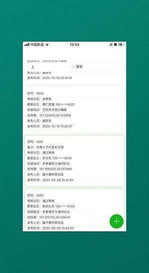 美业宝  v04.03.01图1