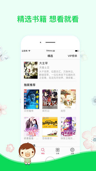 石头阅读vip  v5.2图3