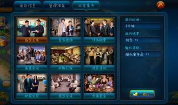 恋与总裁  v2.137图3