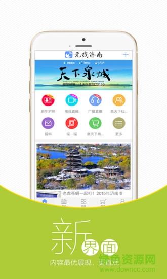 济南广播电视台(无线济南)  v2.2.3图4