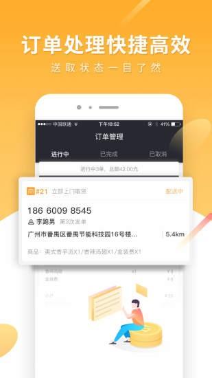 跑腿快车新商家版  v22.1.8图3