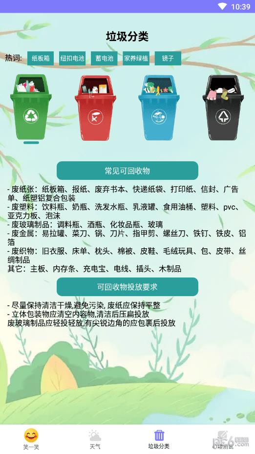 财运天气  v1.1图1