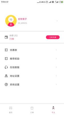 曹操跑腿  v7.0.19图3