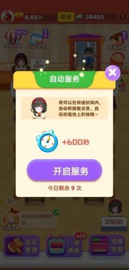 我的饭店极速版  v1.0.4图3