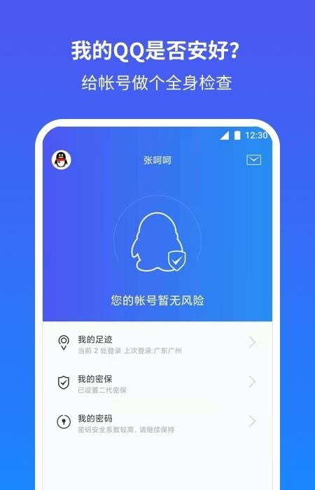 QQ安全中心  v6.9.28图3