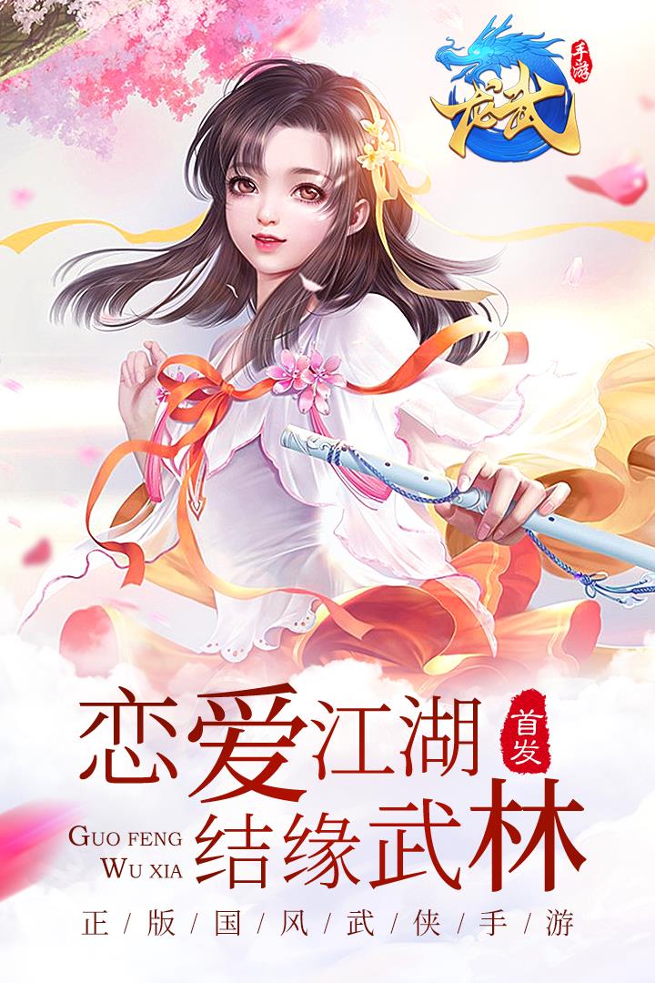 龙武  v1.48.1图1