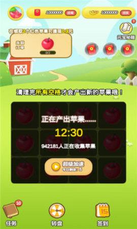 苹果森林红包版  v1.2图1