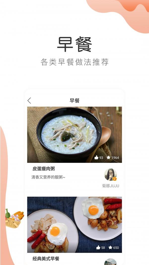 做菜  v1.10.65图4