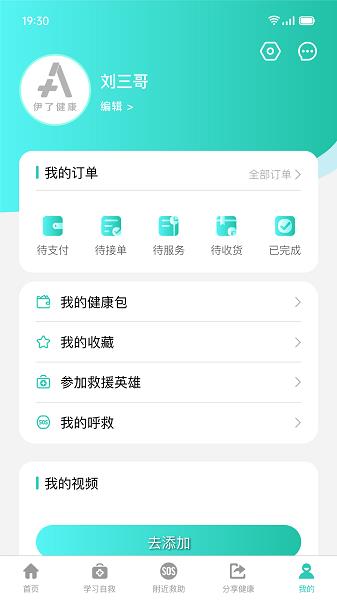 伊了健康  v1.2.0图4
