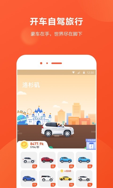 开车旅行  v1.3.7图4