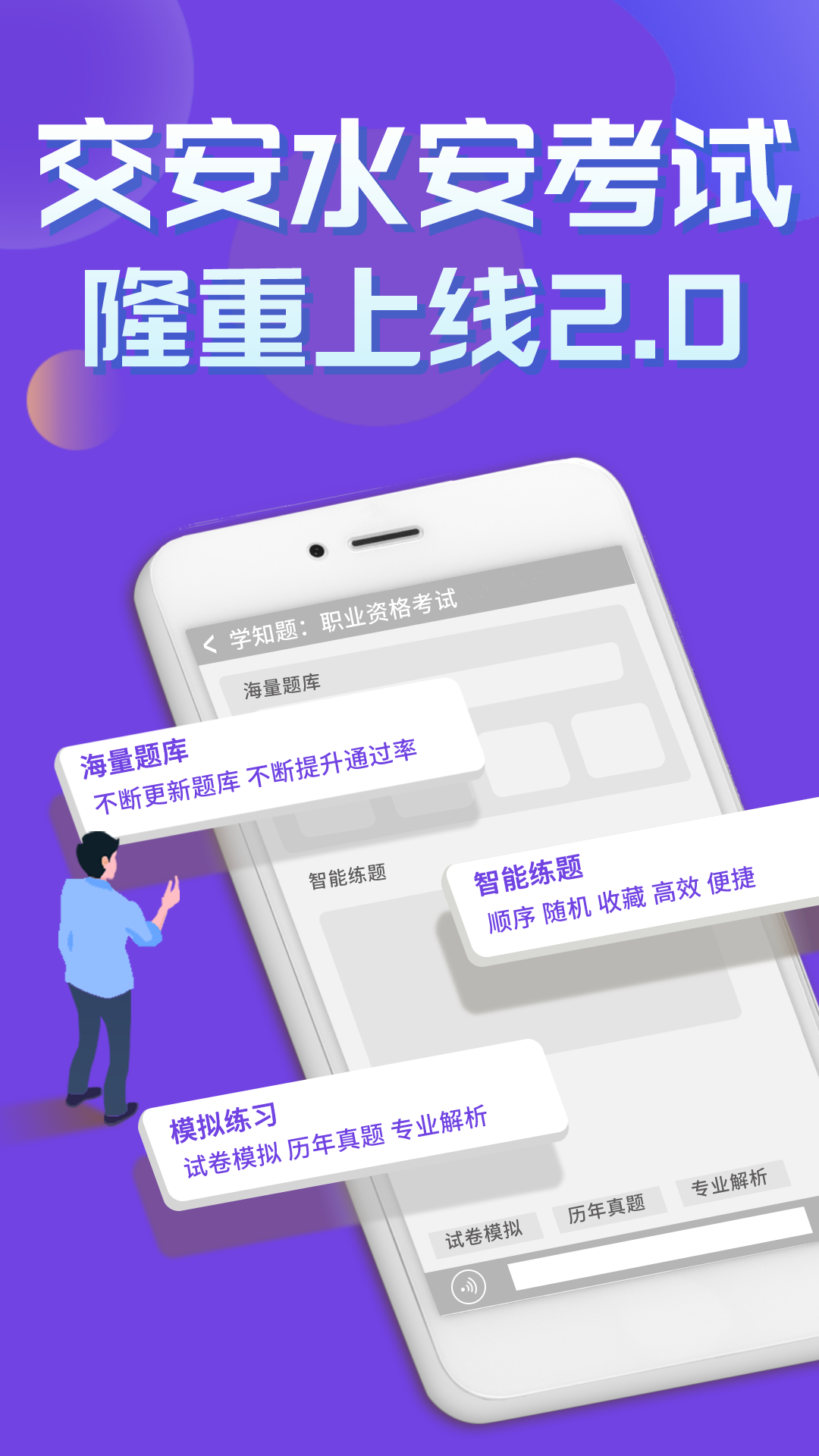 交安水安考试学知题  v1.1图1
