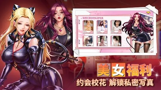 我在大学当海王的日子  v1.0.6图2