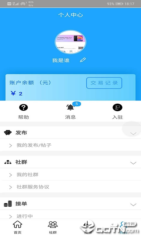 安装工平台