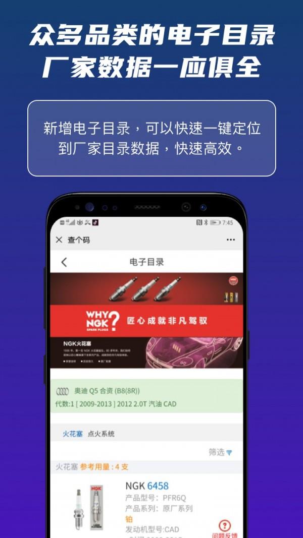查个码  v2.1.9图5