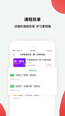 黔课提分  v1.0.0图4