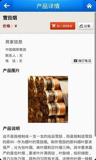 中国烟草集团  v1.0图5