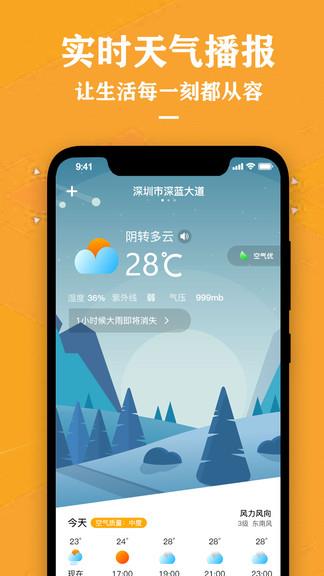 农历节气天气预报  v2.1图1