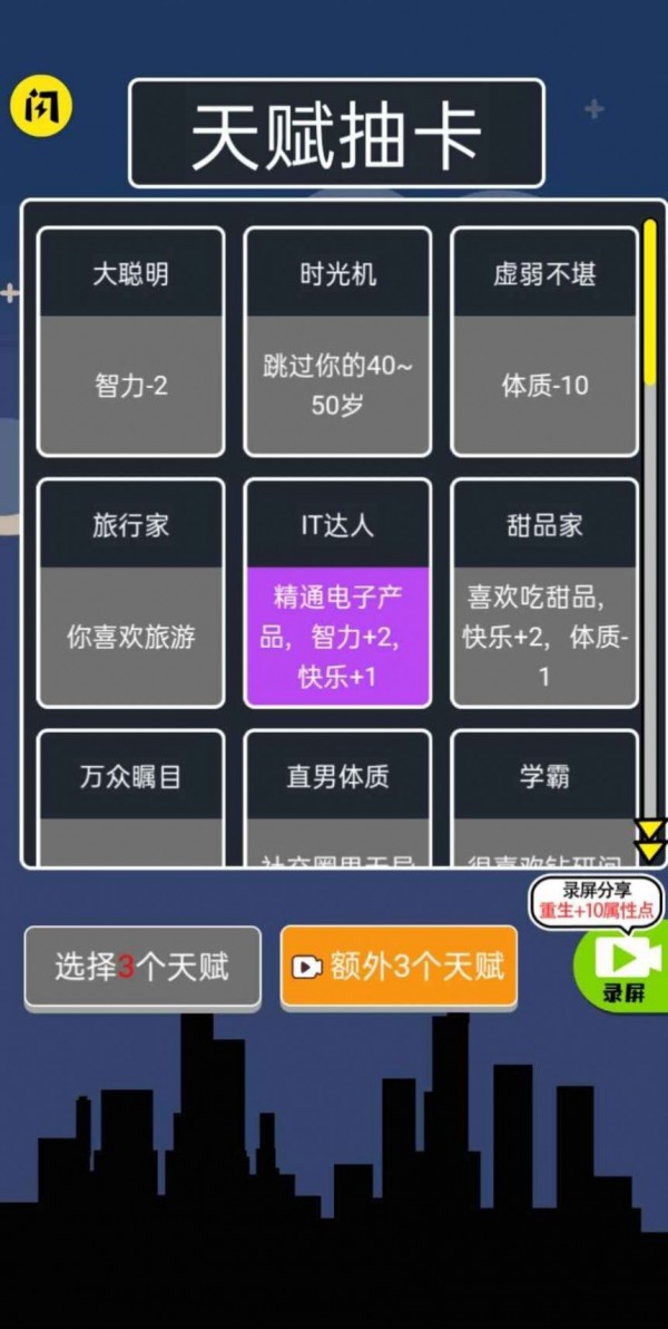 人生无限模拟器  v1.4.1图1