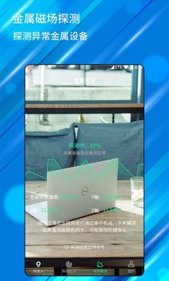 针孔摄像头检测器  v1.0.9图4