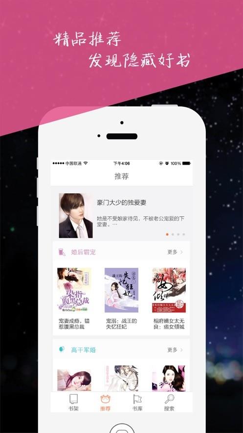 周末小说  v1.0图2