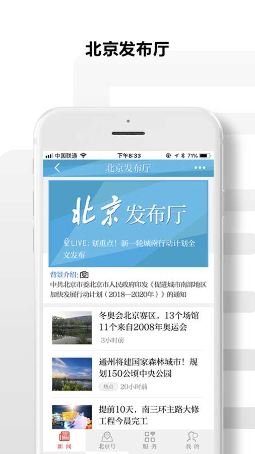 北京日报  v2.8.3图3