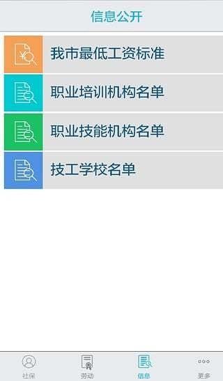 深圳人社